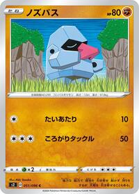 Nosepass #051/096