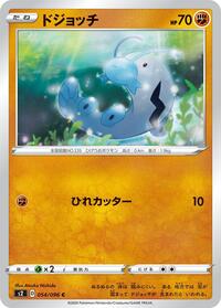 Barboach #054/096