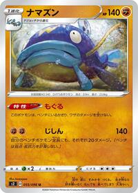 Whiscash #055/096