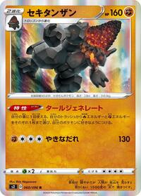 Coalossal #060/096
