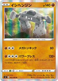 Stonjourner #062/096