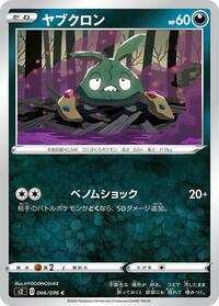 Trubbish #066/096