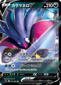 Malamar V - 070/096 #070/096