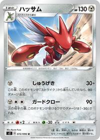 Scizor #072/096