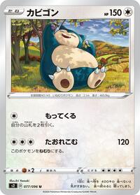 Snorlax #077/096