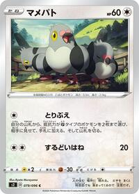 Pidove #079/096