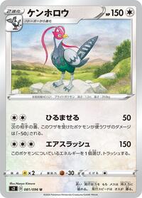 Unfezant #081/096