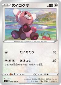 Stufful #082/096