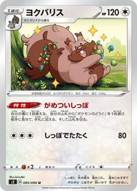 Greedent #085/096