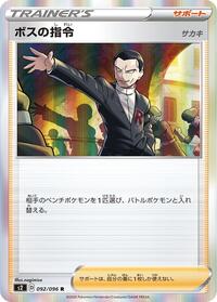 Boss's Orders - 092/096 #092/096