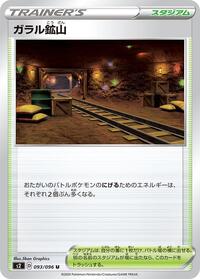 Galar Mine #093/096