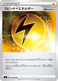 Speed L Energy #094/096