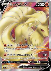Ninetales V - 098/096 #098/096