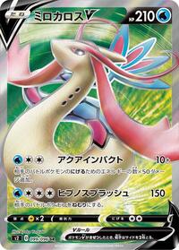 Milotic V - 099/096 #099/096