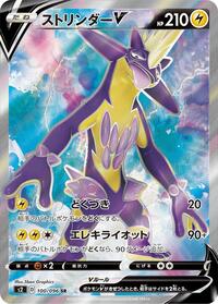 Toxtricity V - 100/096 #100/096