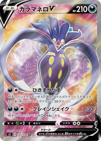 Malamar V - 103/096 #103/096