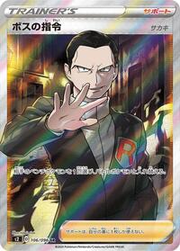Boss's Orders - 106/096 #106/096