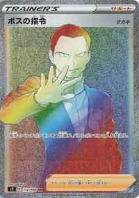 Boss's Orders - 112/096 #112/096