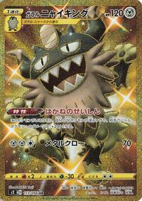 Galarian Perrserker #113/096