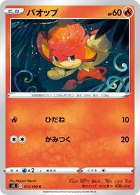 Pansear #013/100