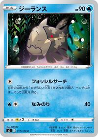Relicanth #017/100