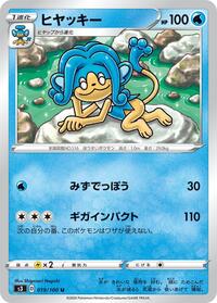 Simipour #019/100