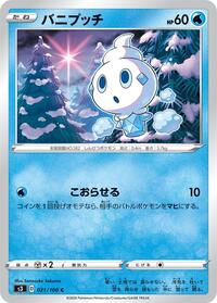Vanillite #021/100