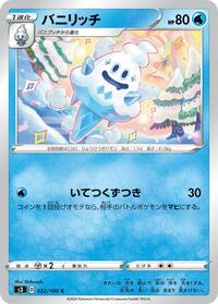 Vanillish #022/100