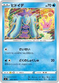 Mareanie #024/100