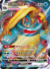 Drednaw VMAX - 027/100 #027/100