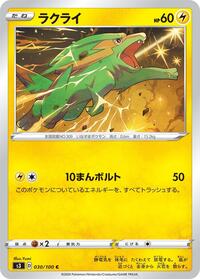 Electrike #030/100