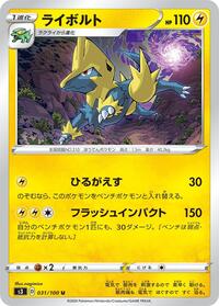 Manectric #031/100