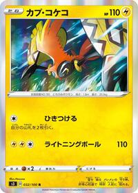 Tapu Koko #032/100