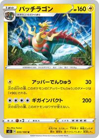 Dracozolt #033/100
