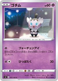 Gothita #037/100