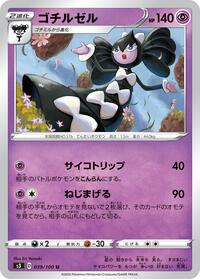 Gothitelle #039/100
