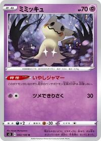 Mimikyu #042/100
