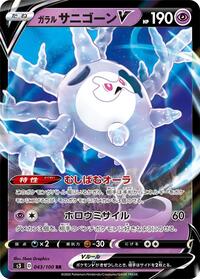 Galarian Cursola V - 043/100 #043/100
