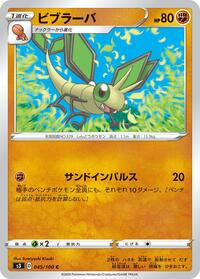 Vibrava #045/100