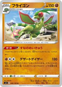 Flygon #046/100