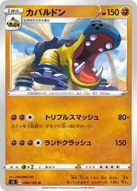 Hippowdon #048/100