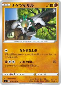 Passimian #050/100
