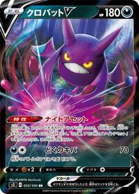 Crobat V - 053/100 #053/100