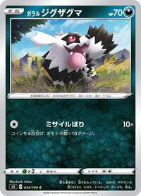 Galarian Zigzagoon #054/100