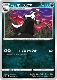 Galarian Linoone #055/100