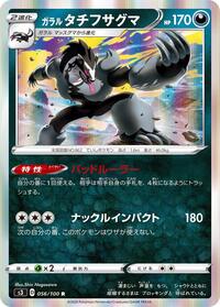Galarian Obstagoon #056/100