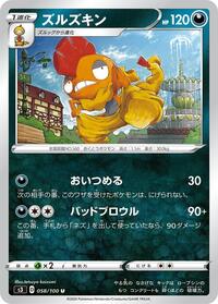 Scrafty #058/100