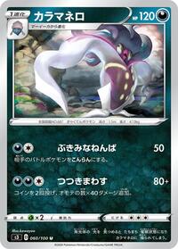 Malamar #060/100