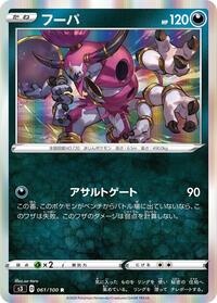 Hoopa #061/100