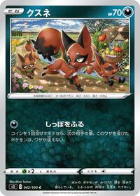 Nickit #062/100